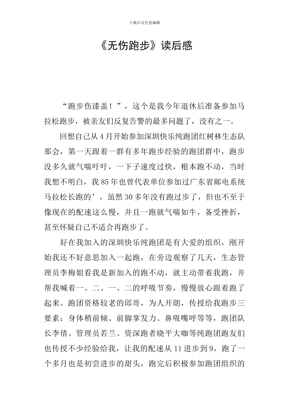 《无伤跑步》读后感_第1页