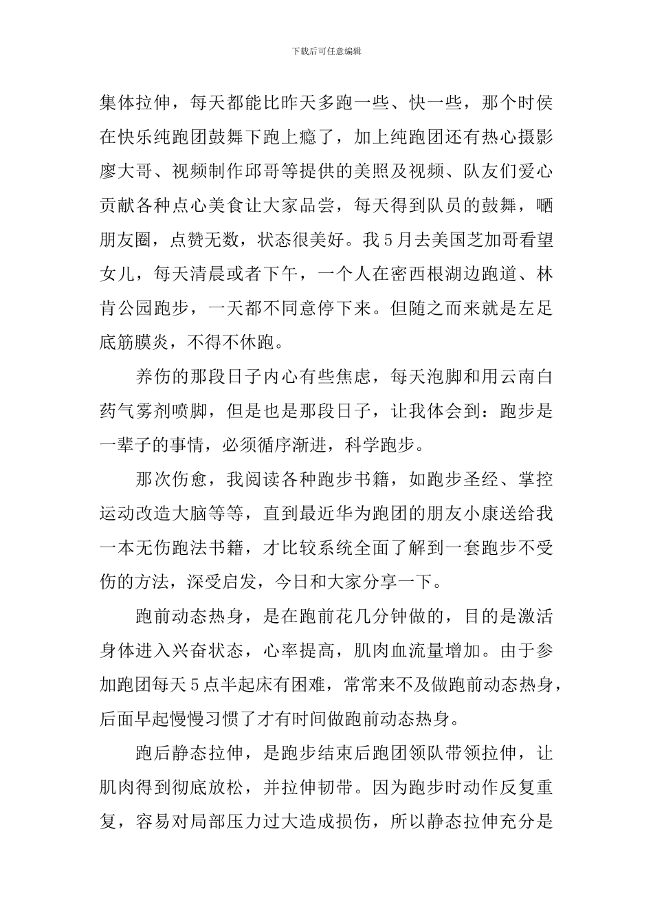 《无伤跑步》读后感_第2页