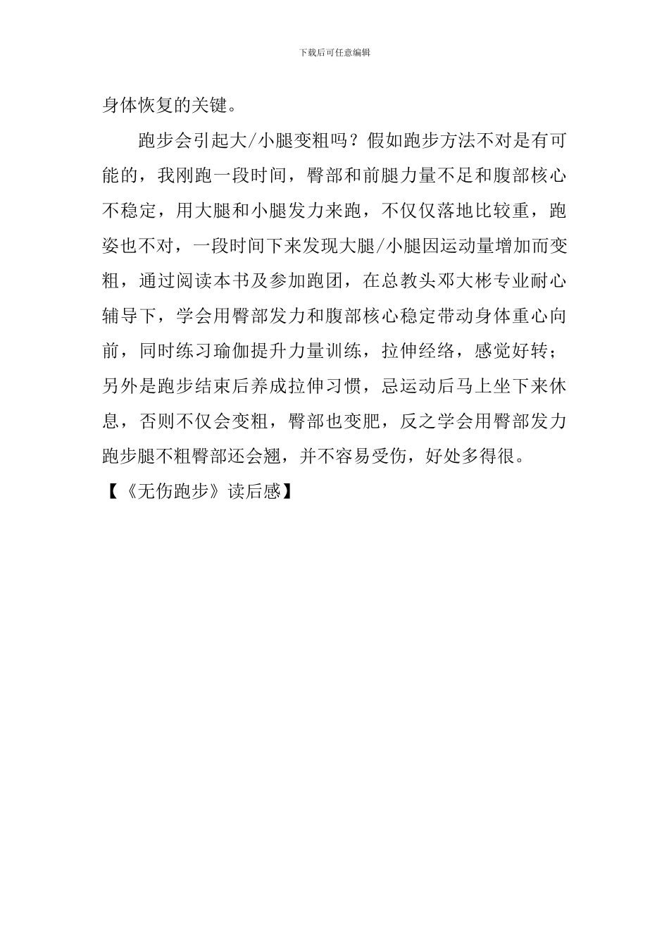 《无伤跑步》读后感_第3页
