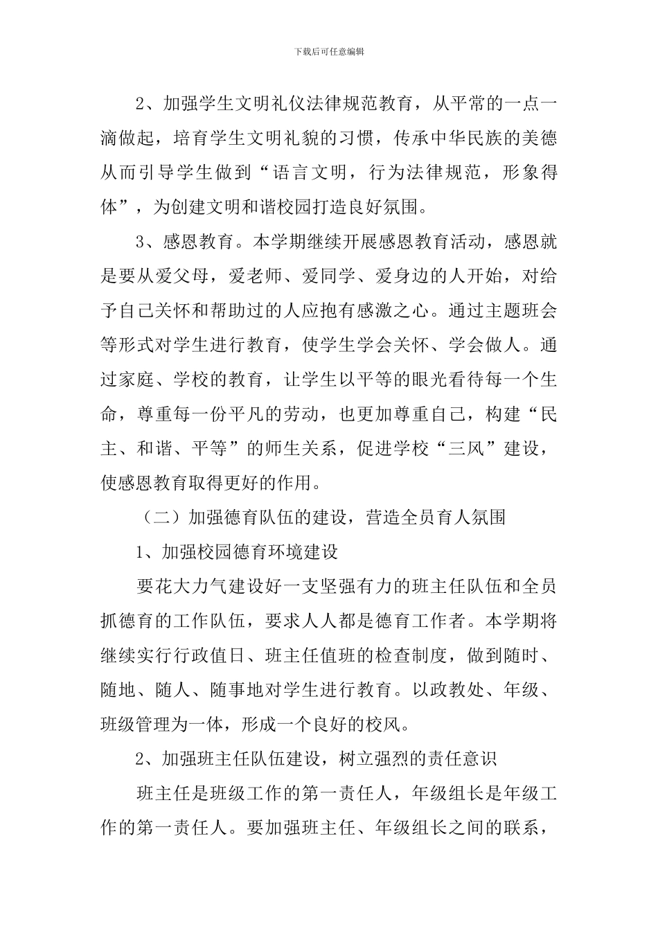 学校八月本月工作计划_第3页