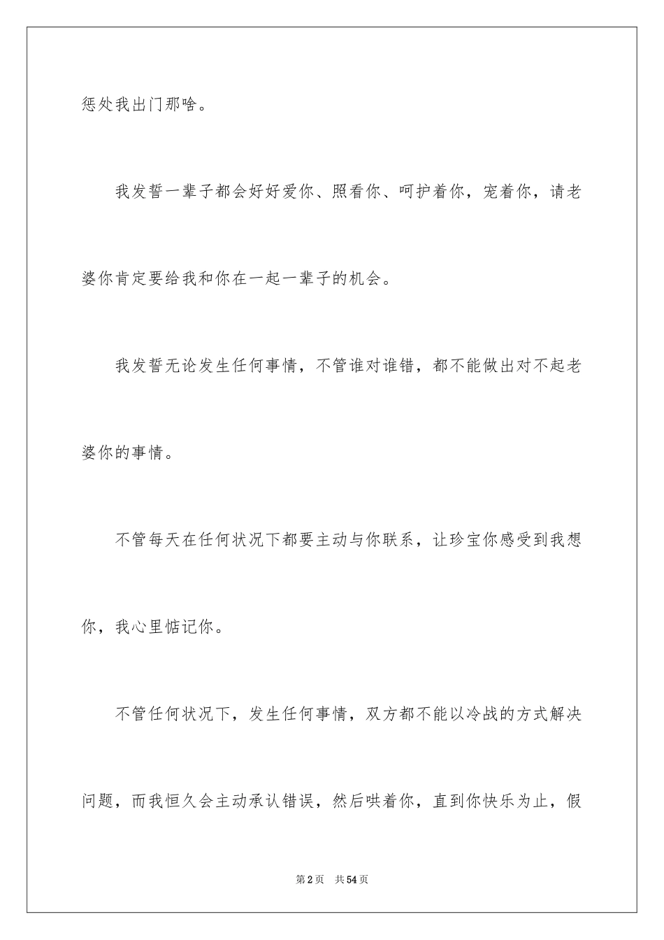 2024婚前保证书_10_第2页