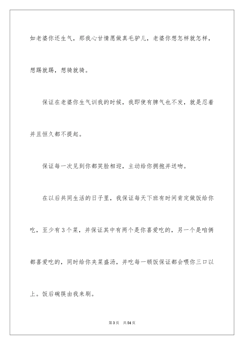 2024婚前保证书_10_第3页