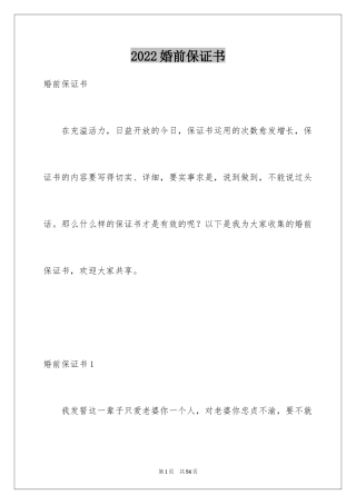 2024婚前保证书_10