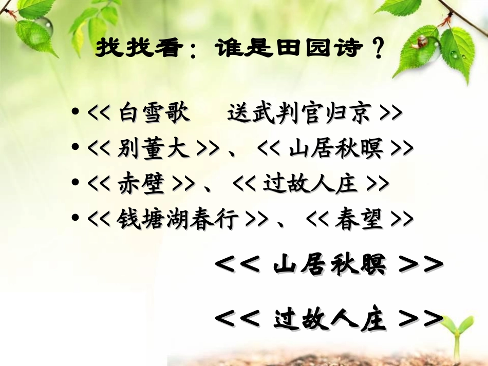 《诗两首》课件_第2页