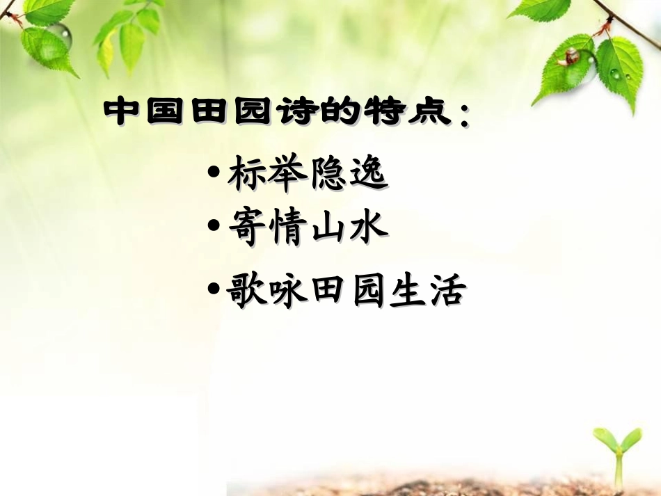 《诗两首》课件_第3页