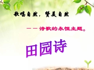 《诗两首》课件