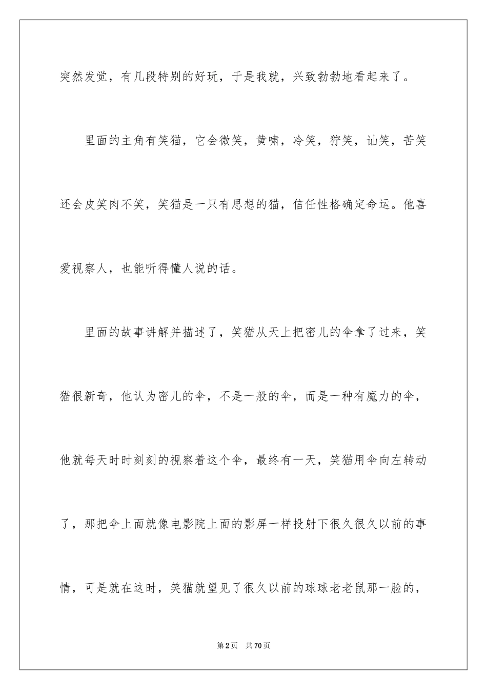 2024《笑猫日记》读后感_95_第2页