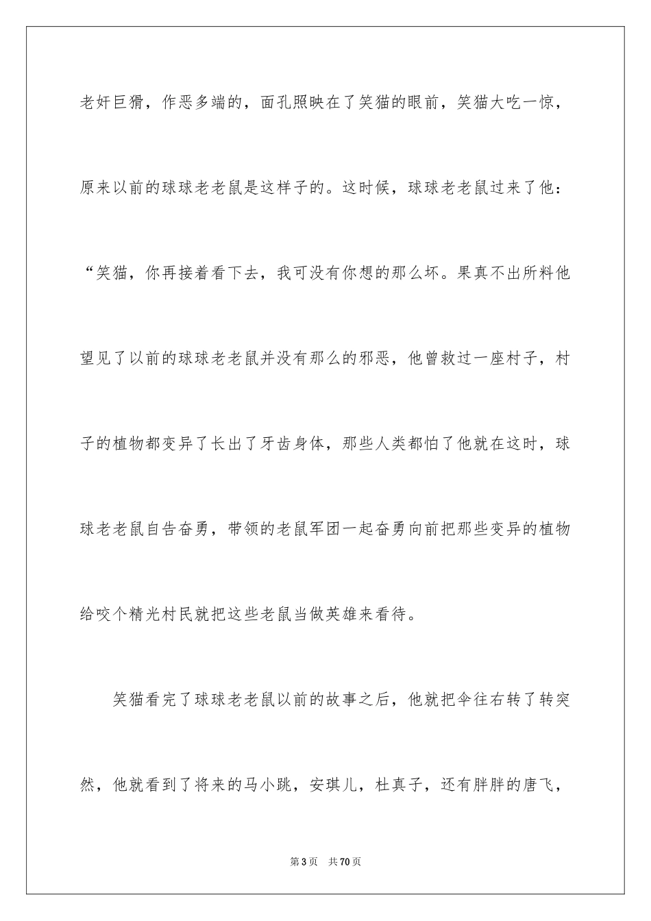 2024《笑猫日记》读后感_95_第3页