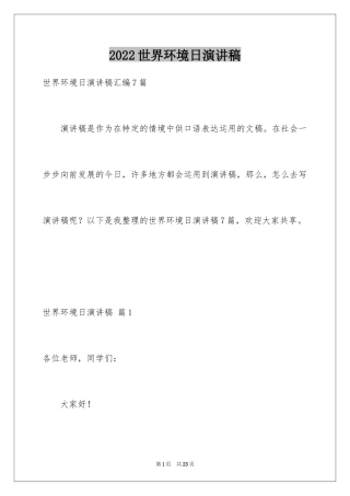 2024世界环境日演讲稿_39