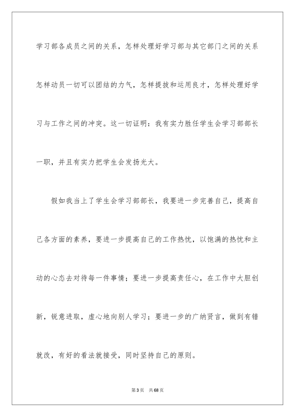 2024学生会部长的竞选演讲稿_12_第3页