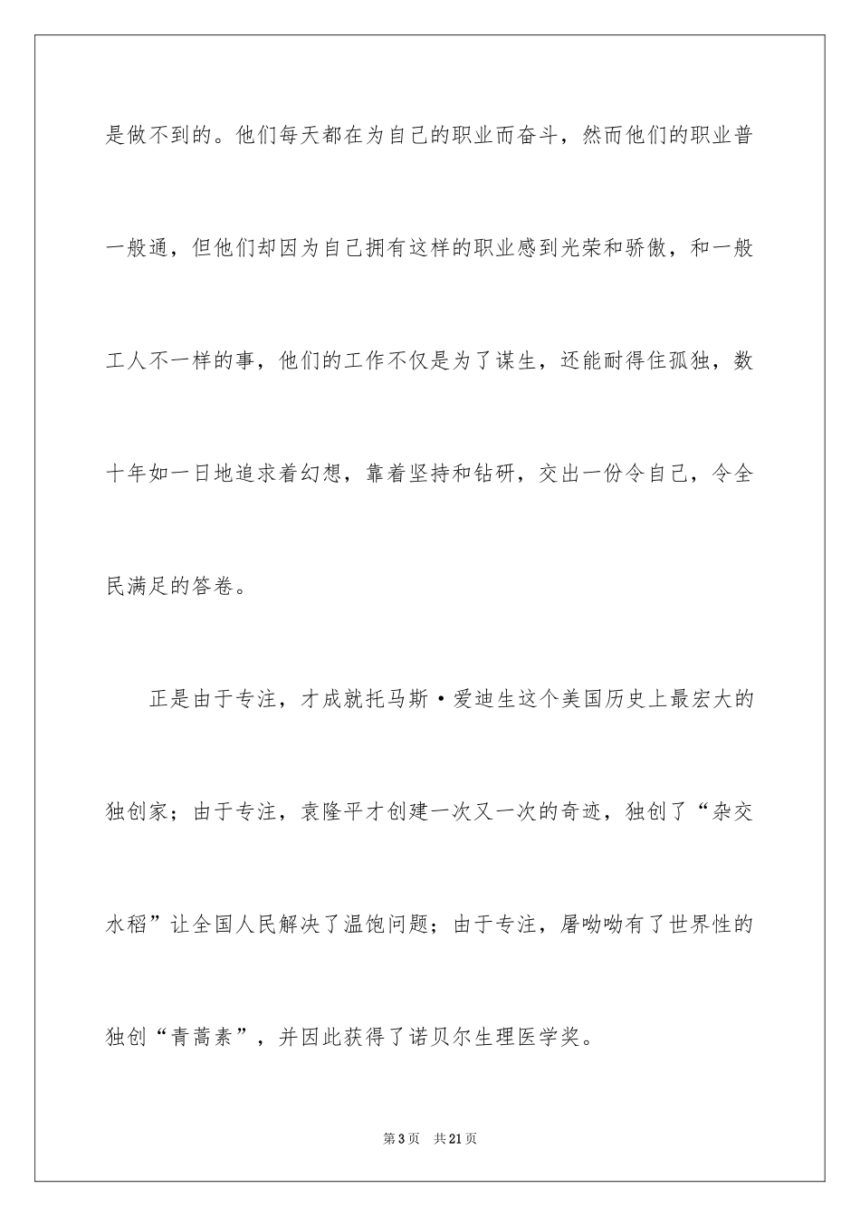 2024匠心筑梦征文_第3页