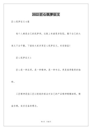 2024匠心筑梦征文