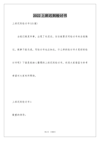 2024上班迟到检讨书_134