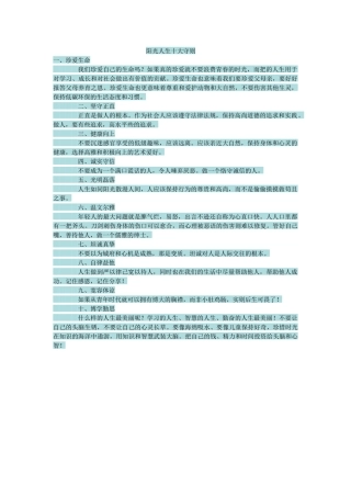 阳光人生十大守则