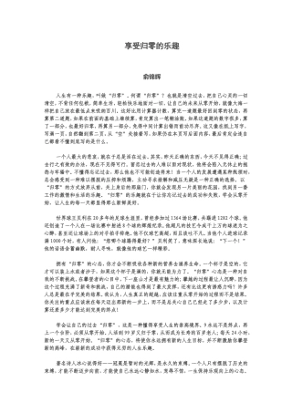 享受归零的乐趣