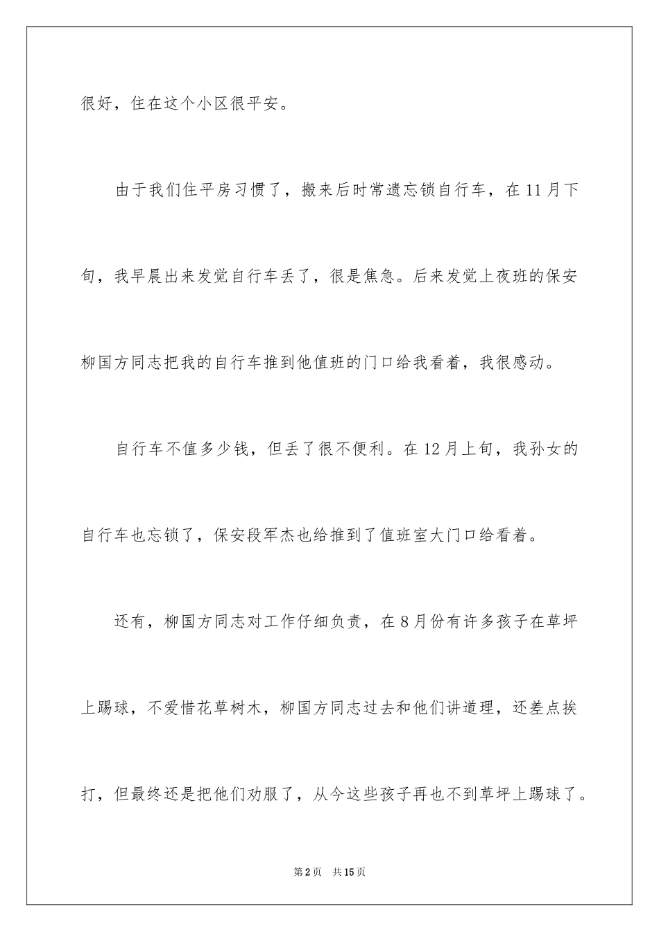 2024公司给员工的表扬信_4_第2页