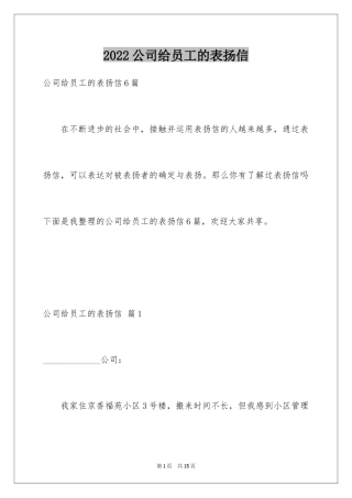 2024公司给员工的表扬信_4