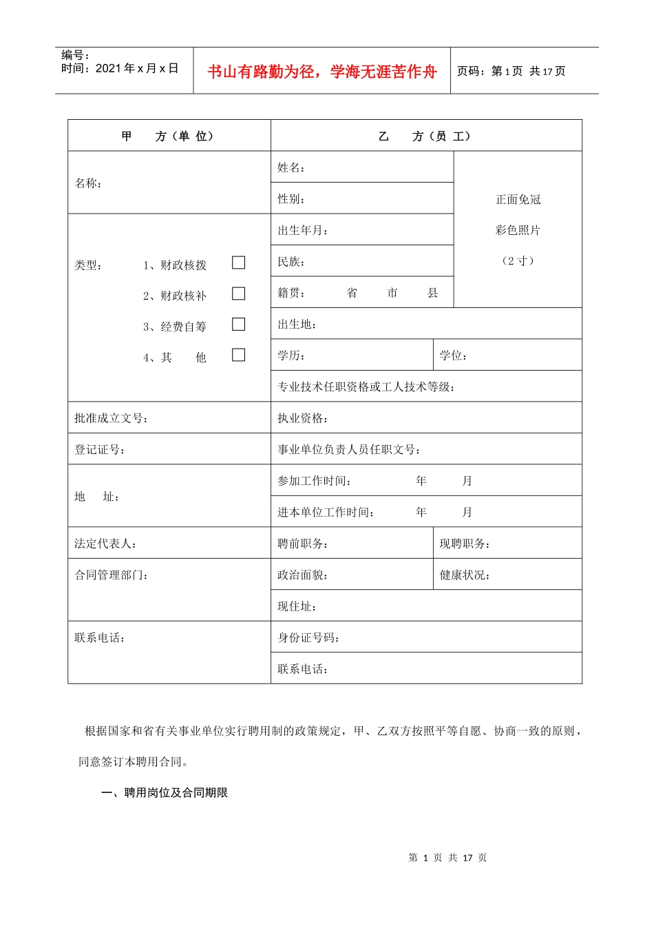 广东省事业单位聘用合同书_第1页