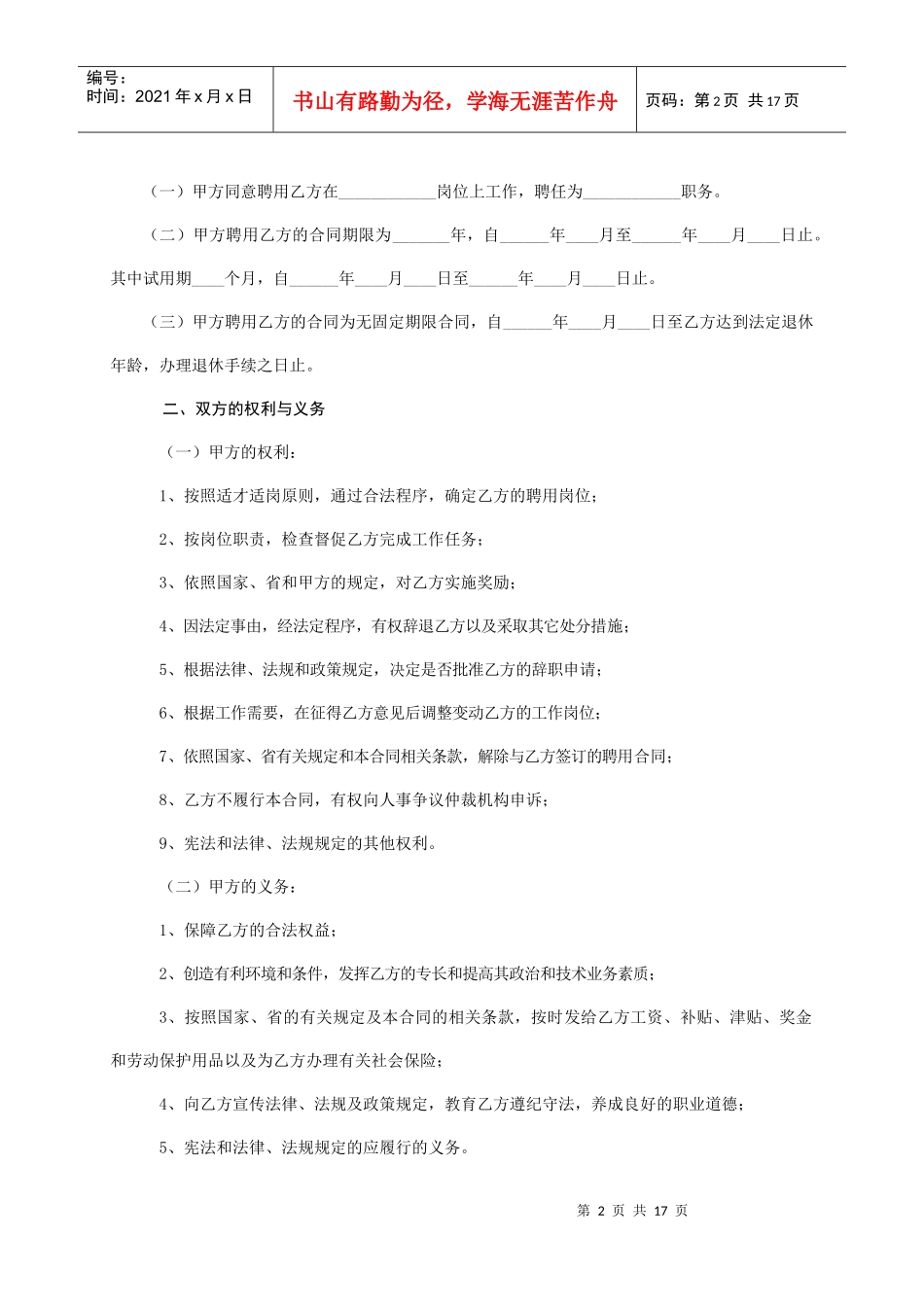 广东省事业单位聘用合同书_第2页