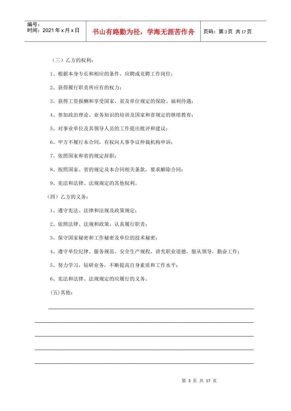 广东省事业单位聘用合同书_第3页