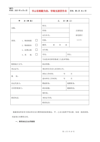 广东省事业单位聘用合同书