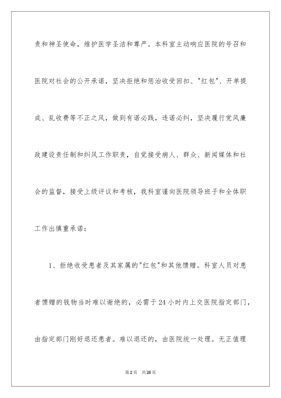 2024医疗机构承诺书_39_第2页