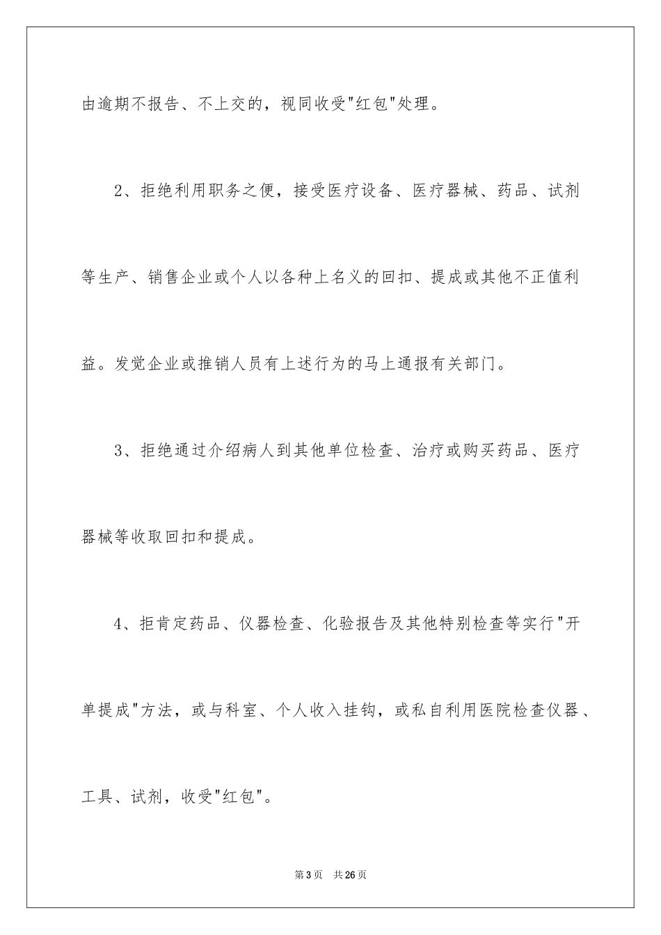 2024医疗机构承诺书_39_第3页