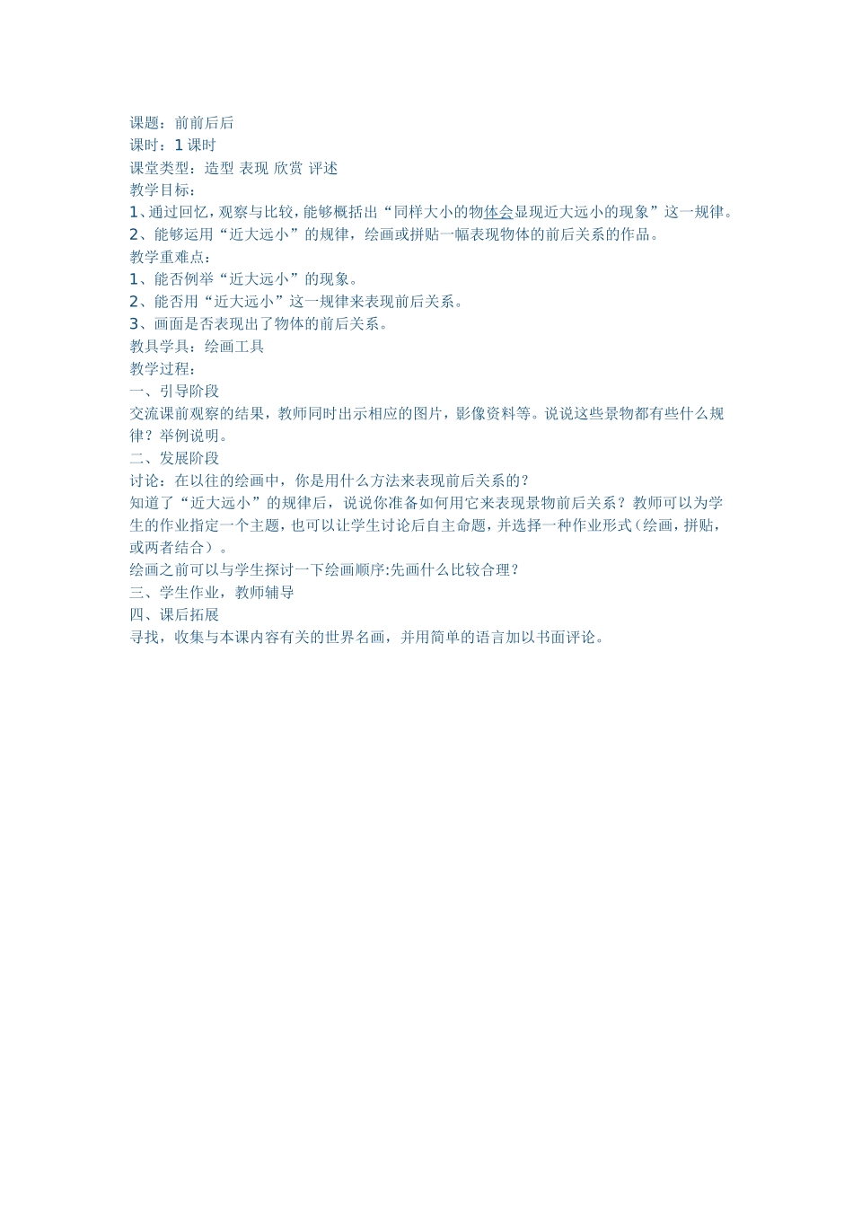 三年级上册《前前后后》教案_第1页