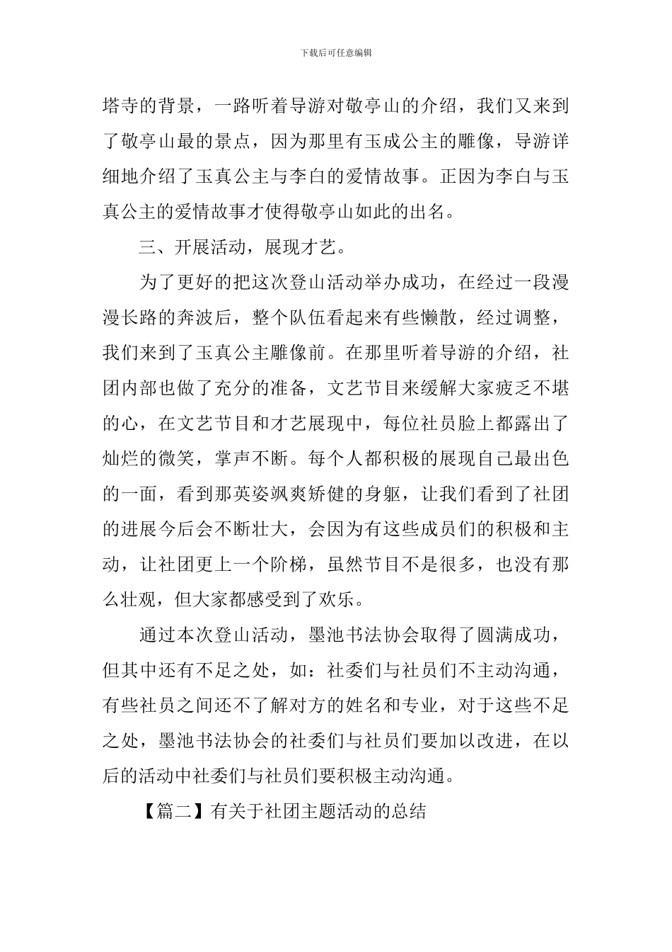 有关于社团主题活动的总结_第2页