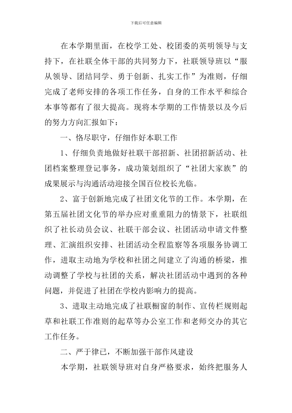有关于社团主题活动的总结_第3页