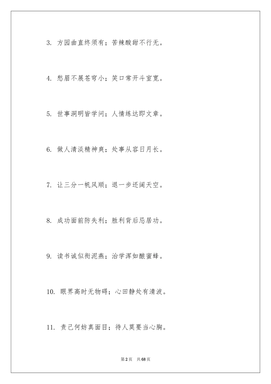 2024人生的对联_第2页