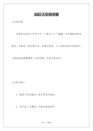 2024人生的对联