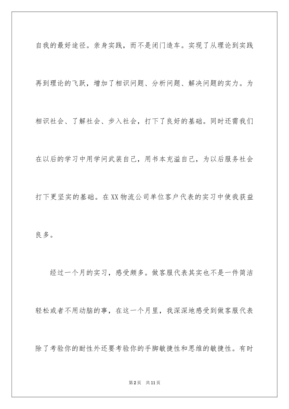 2024公司客服工作自我鉴定_第2页