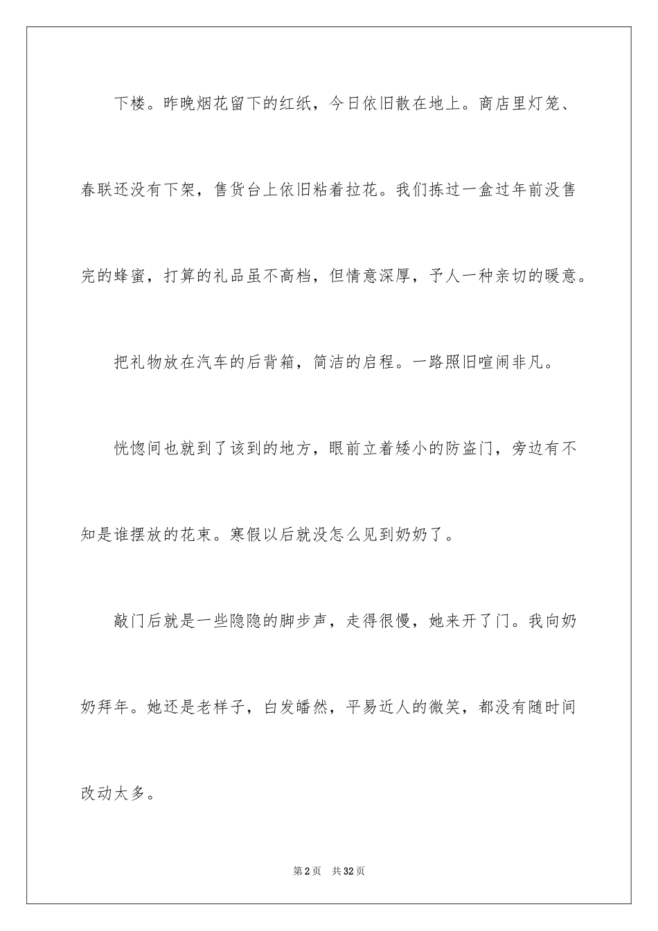 2024初一拜年作文_71_第2页