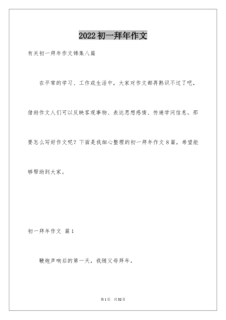 2024初一拜年作文_71