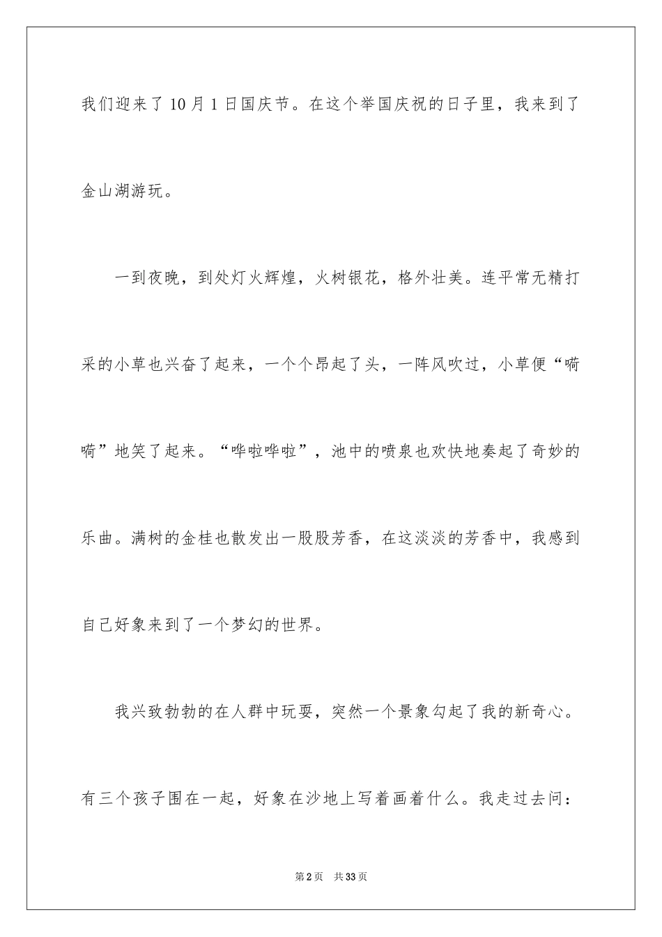 2024国庆三年级作文_1_第2页