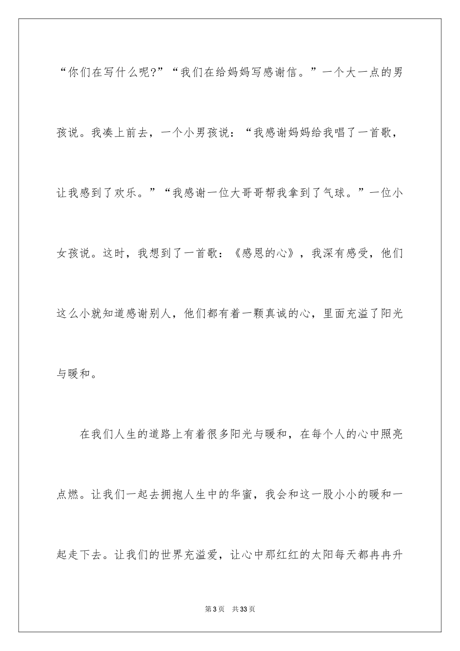 2024国庆三年级作文_1_第3页