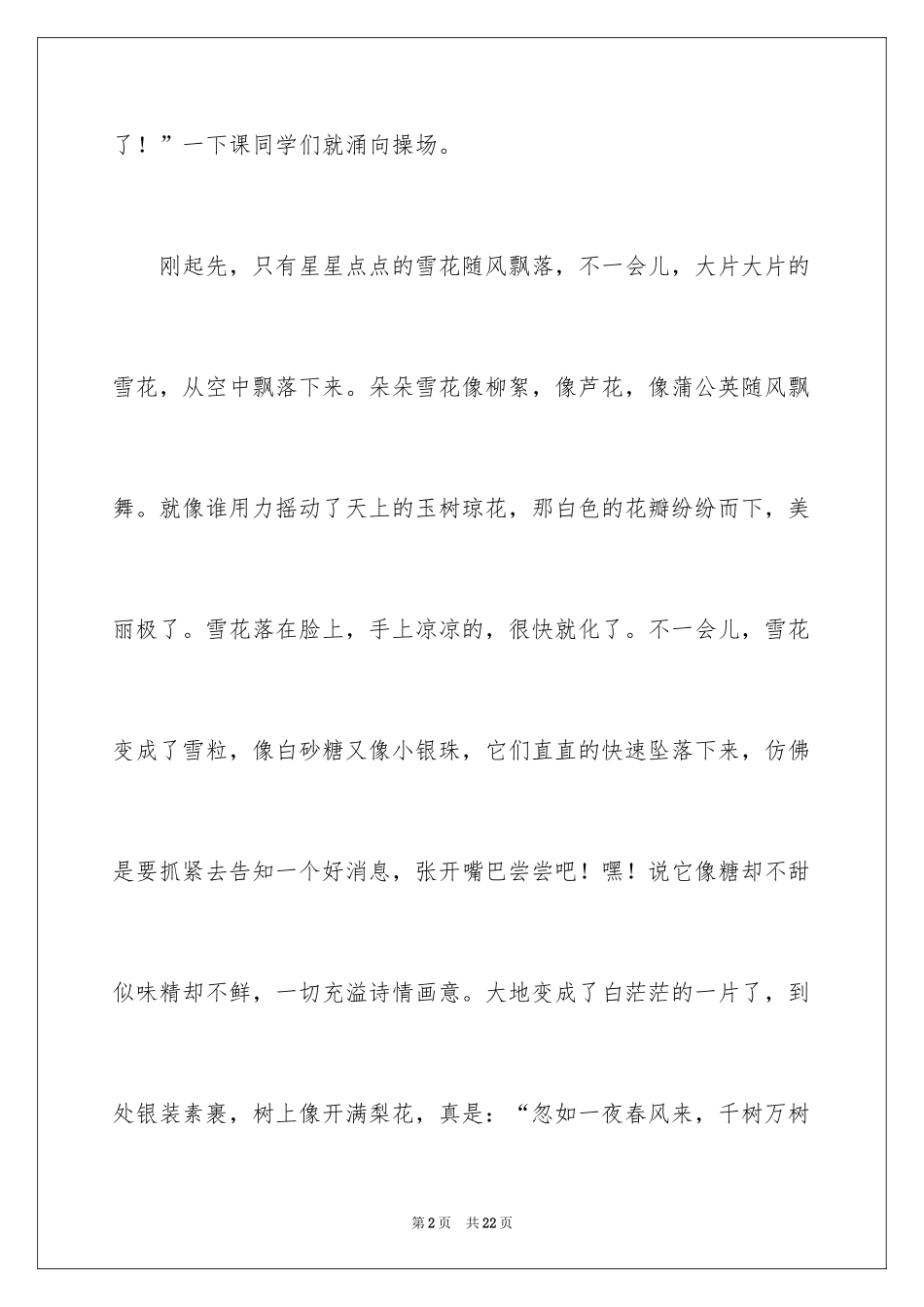 2024下雪了小学作文_7_第2页