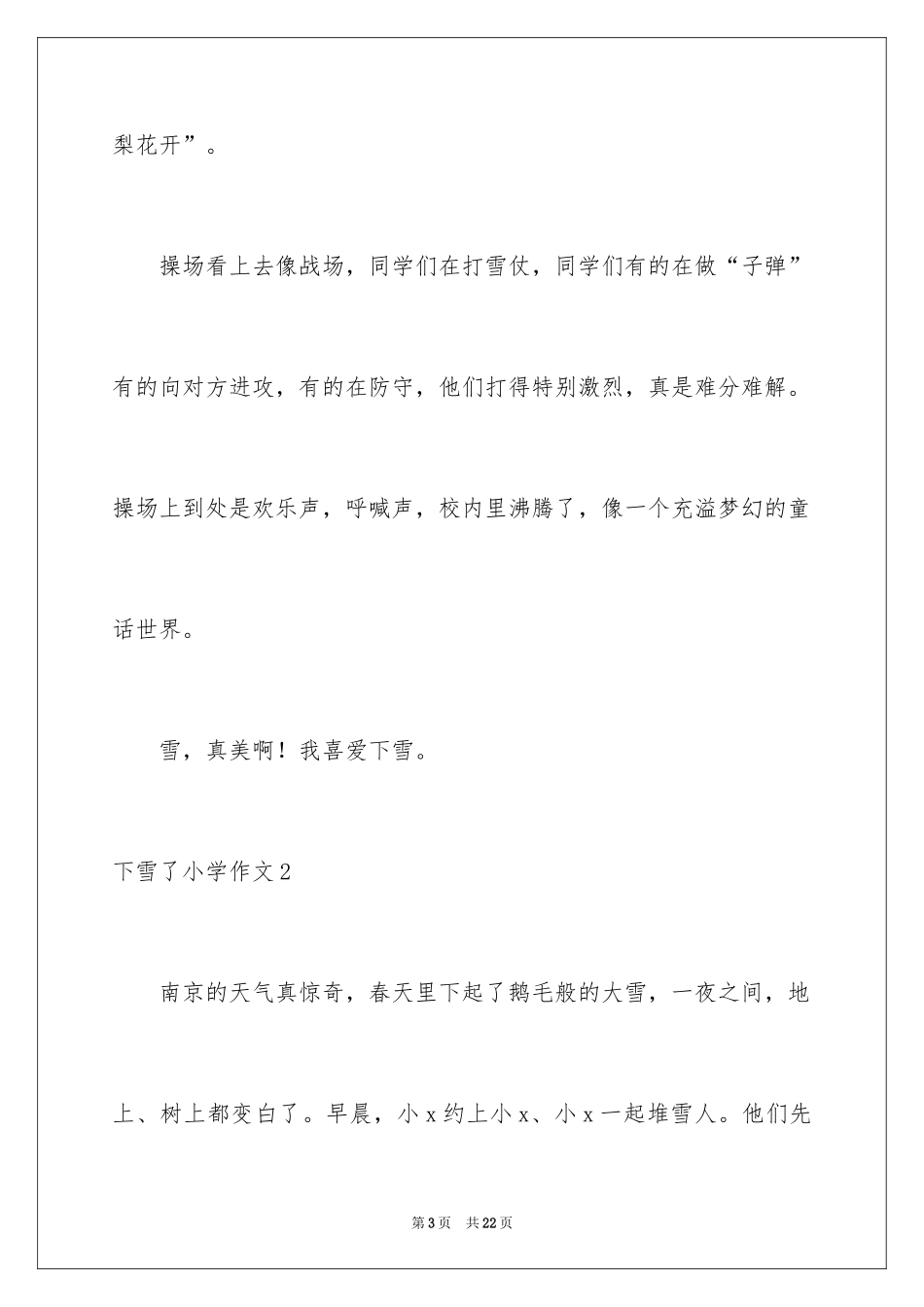 2024下雪了小学作文_7_第3页