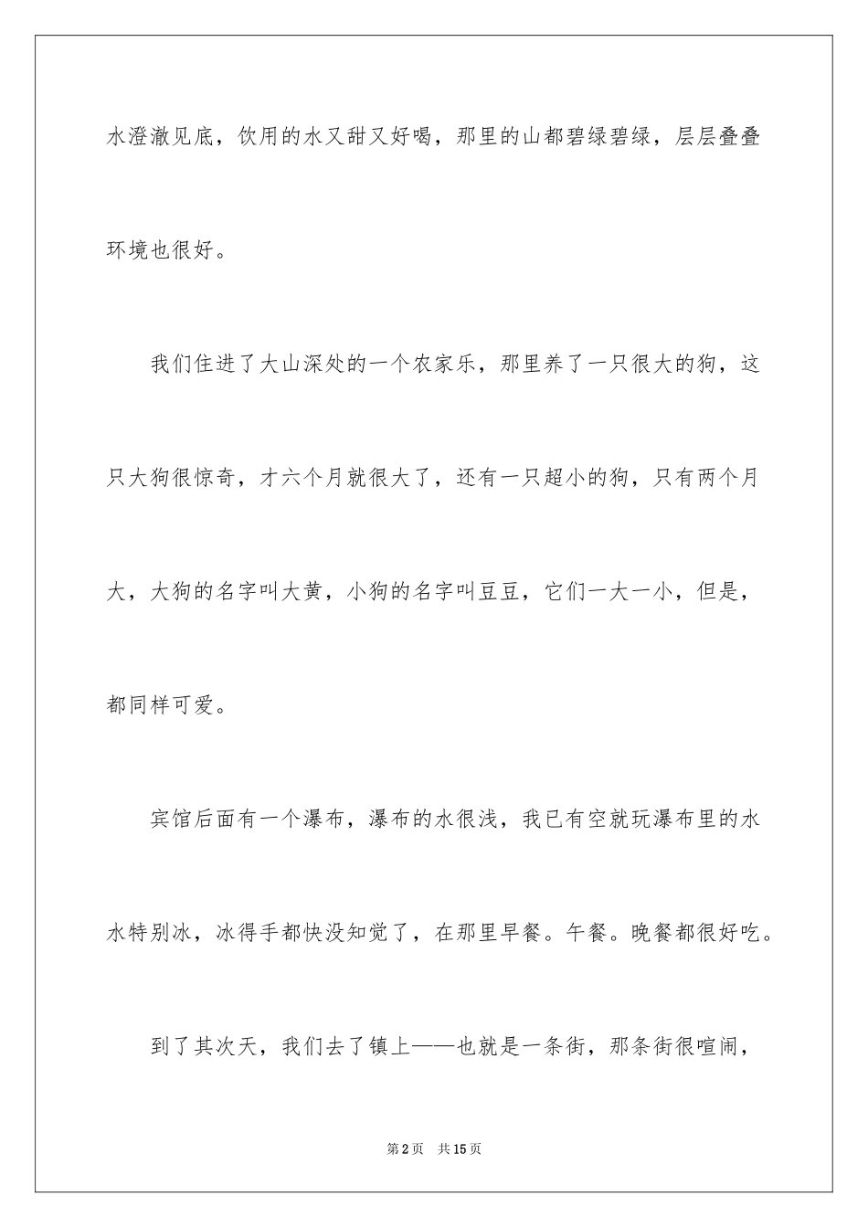 2024国庆周记_29_第2页