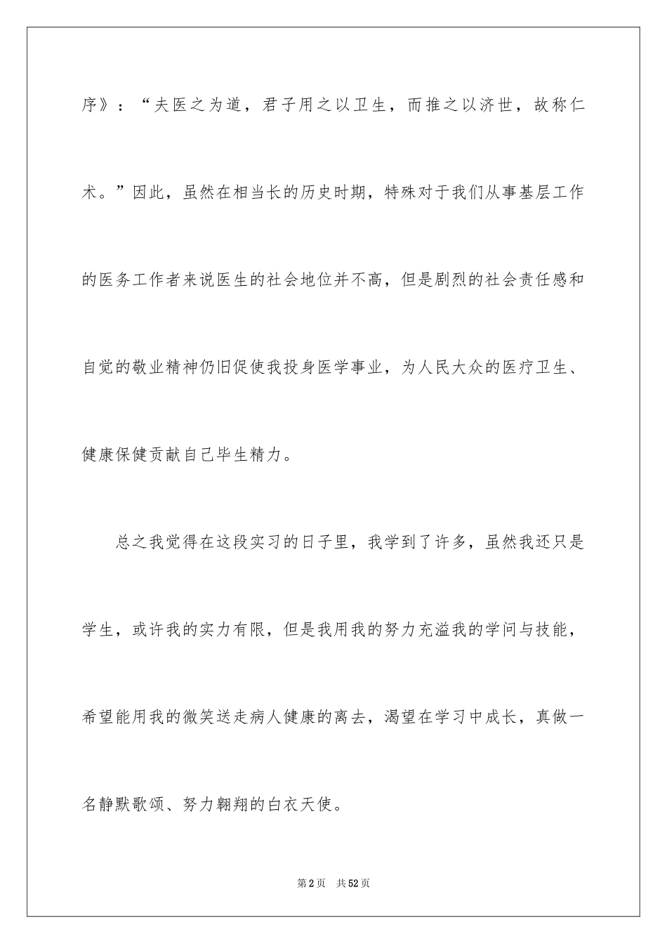 2024外科实习心得体会_2_第2页