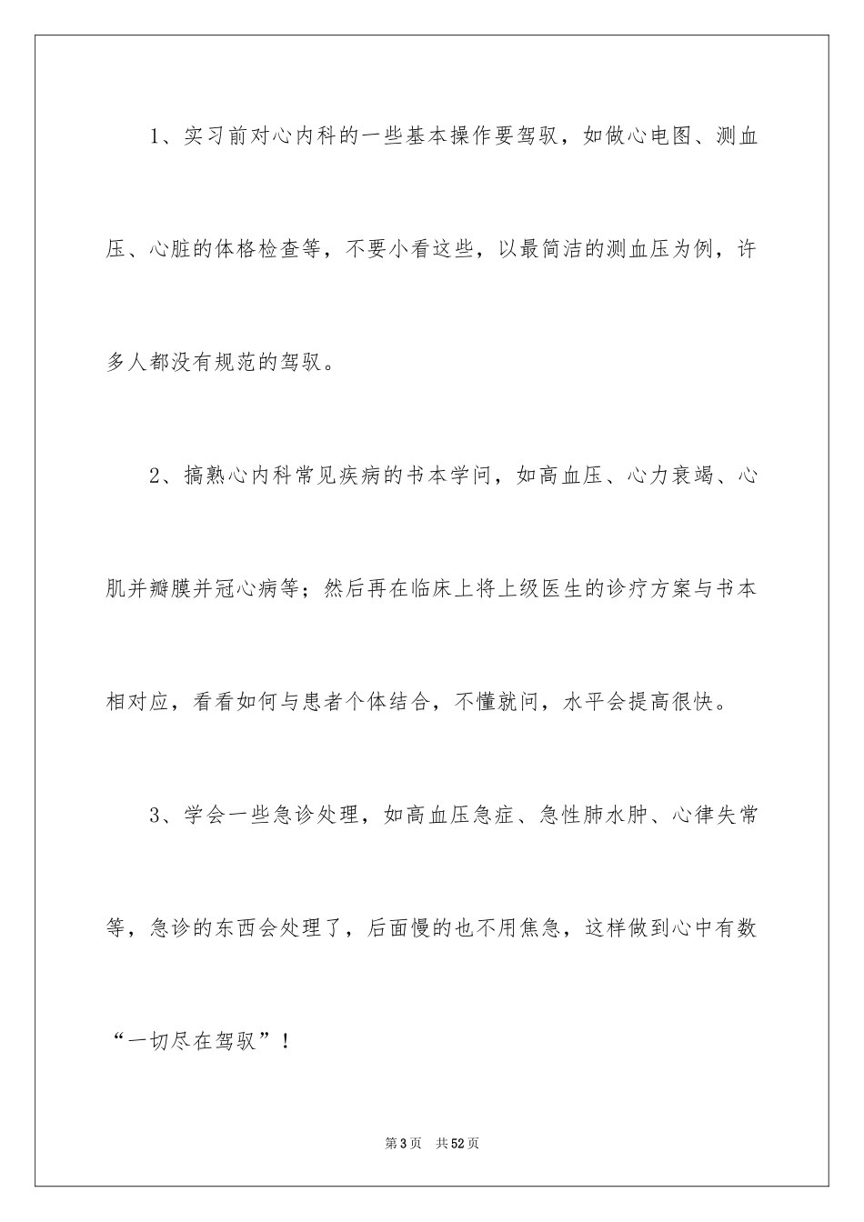 2024外科实习心得体会_2_第3页