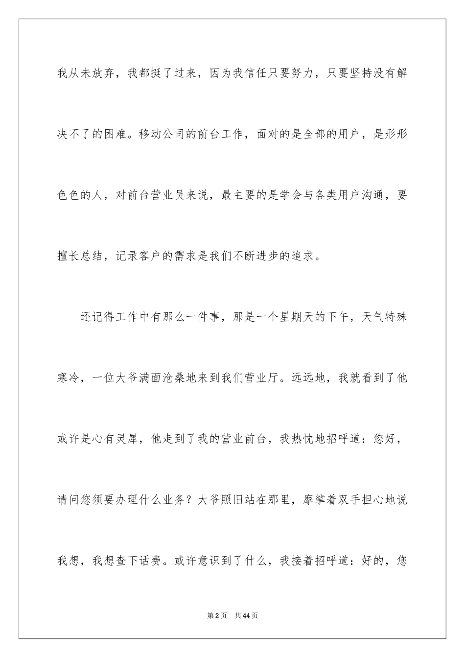 2024前台个人工作总结_63_第2页