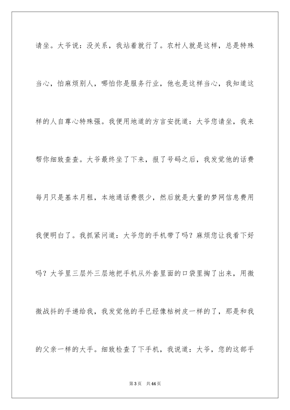 2024前台个人工作总结_63_第3页