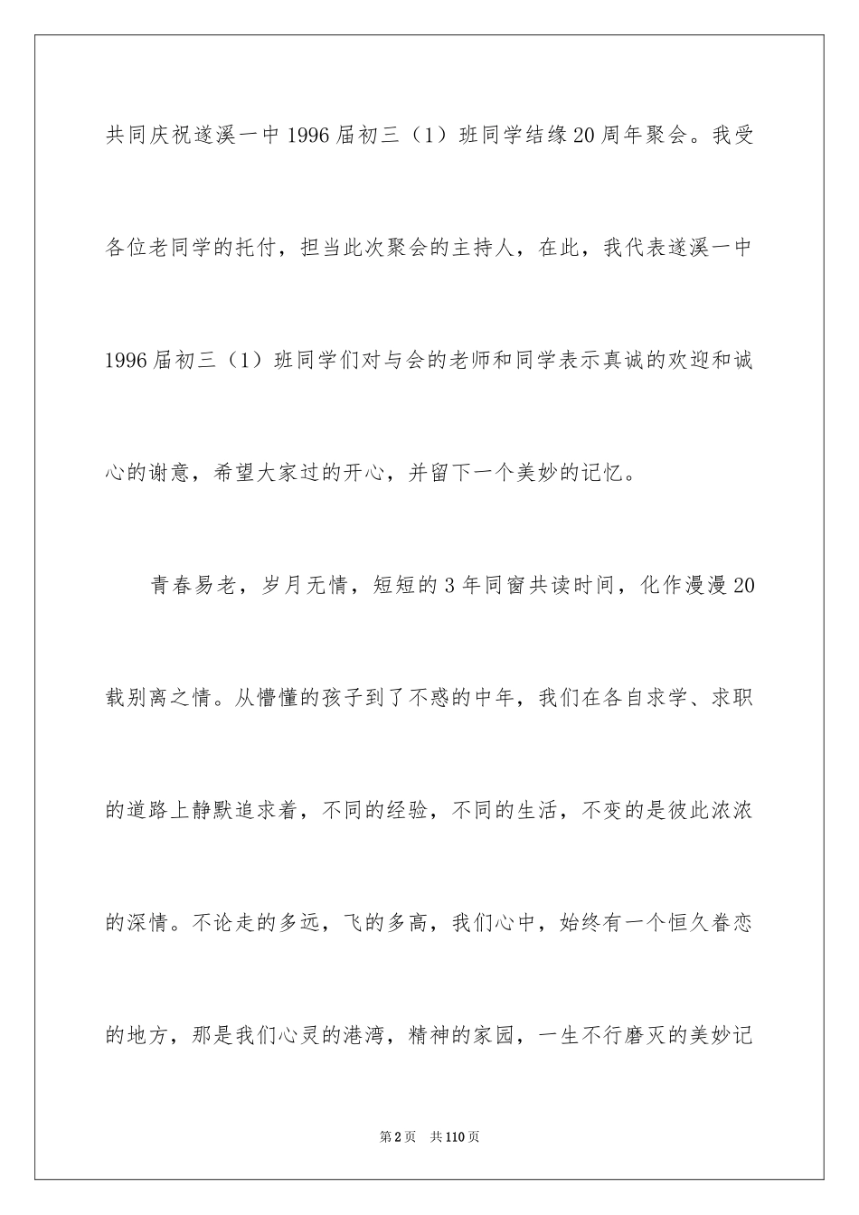 2024同学聚会主持稿_6_第2页