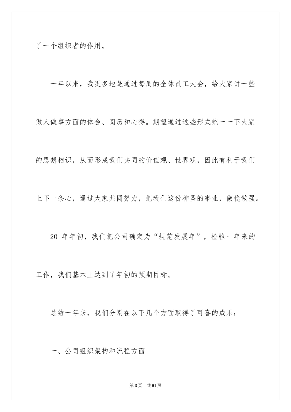 2024公司年会发言稿_92_第3页