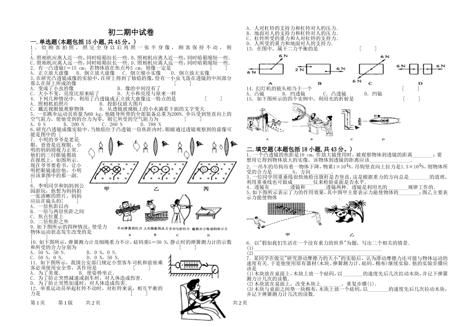 初二期中物理试卷_第1页