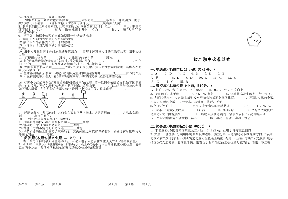 初二期中物理试卷_第2页