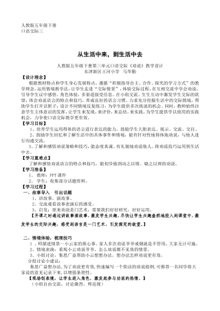 《劝说》教学设计（口语交际）