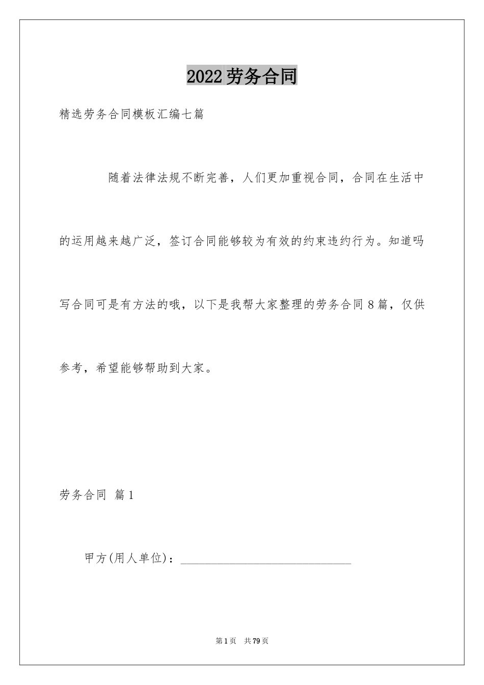 2024劳务合同_293_第1页